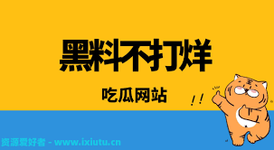 吃瓜：＂吃瓜＂现象反映了人们对于热点事件的热切关注和好奇心